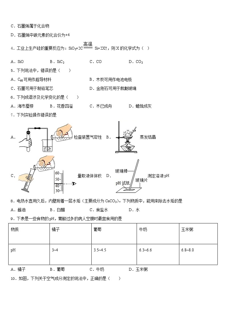 广东省深圳市锦华实验学校2023-2024学年化学九年级第一学期期末经典模拟试题含答案第2页