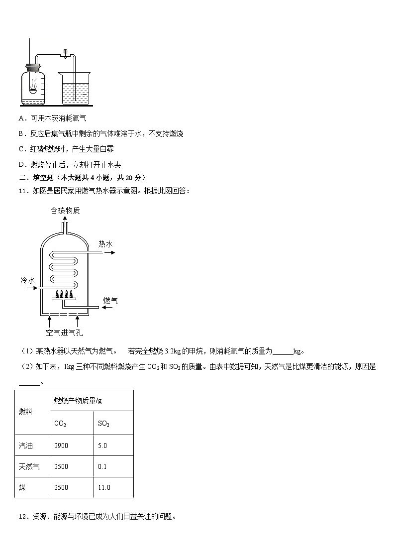 广东省深圳市锦华实验学校2023-2024学年化学九年级第一学期期末经典模拟试题含答案第3页