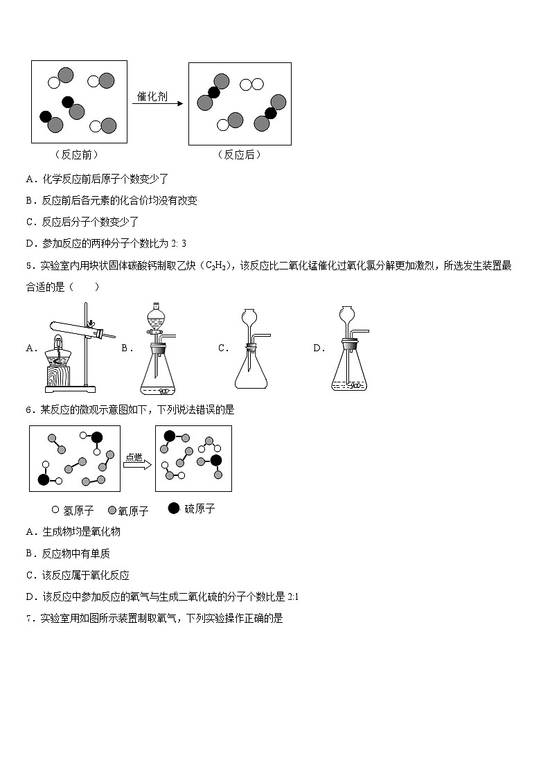 广东省深圳市莲花中学2023-2024学年化学九上期末联考模拟试题含答案第2页
