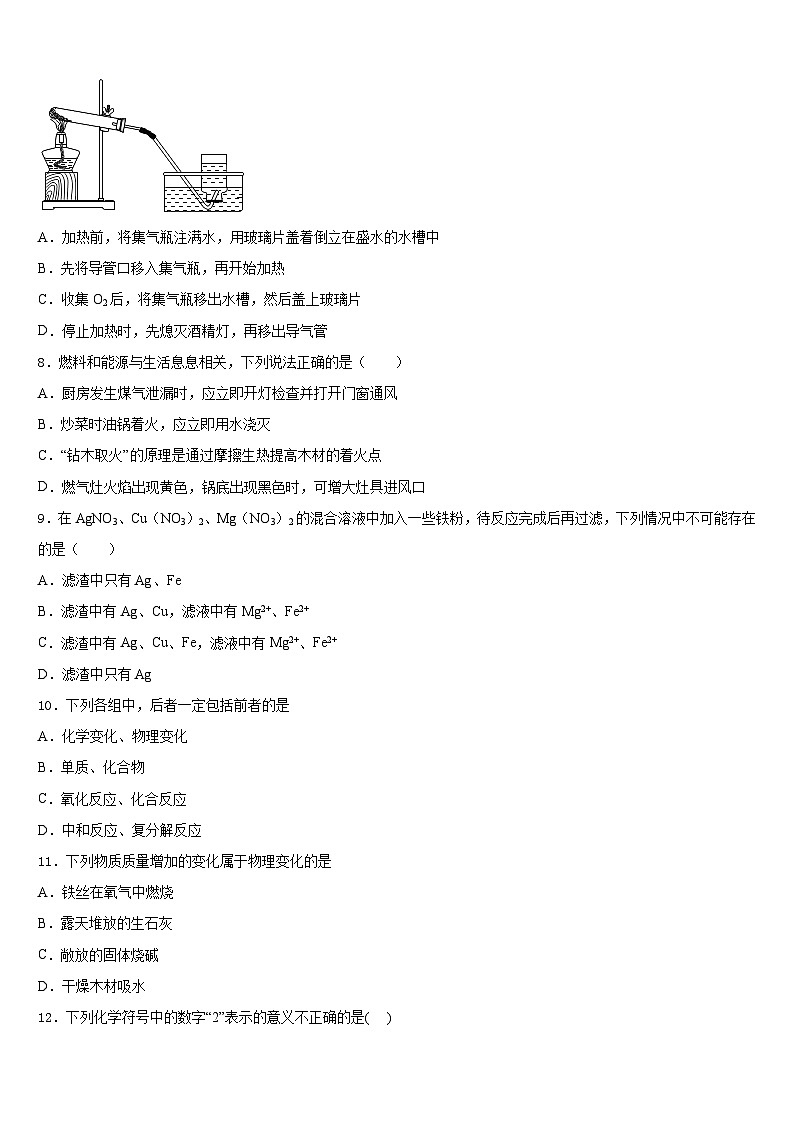 广东省深圳市莲花中学2023-2024学年化学九上期末联考模拟试题含答案第3页
