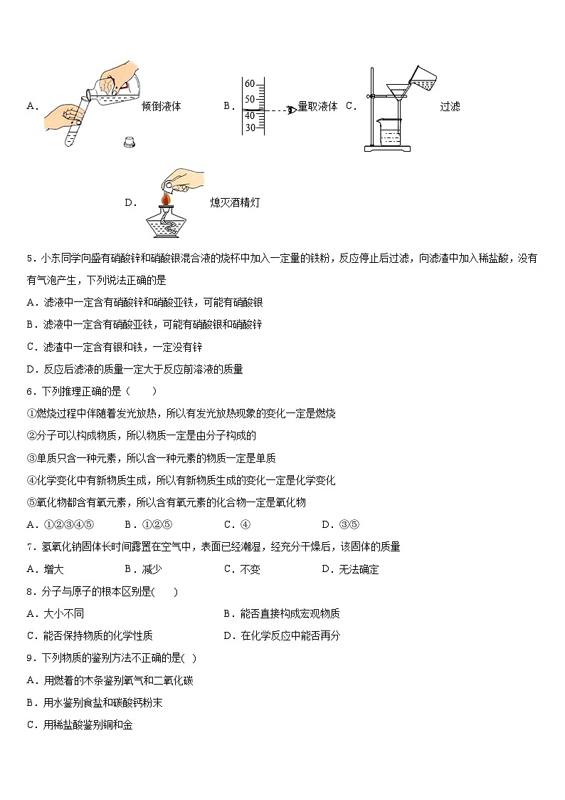 广东省深圳市龙岗区大鹏新区华侨中学2023-2024学年九年级化学第一学期期末监测模拟试题含答案第2页