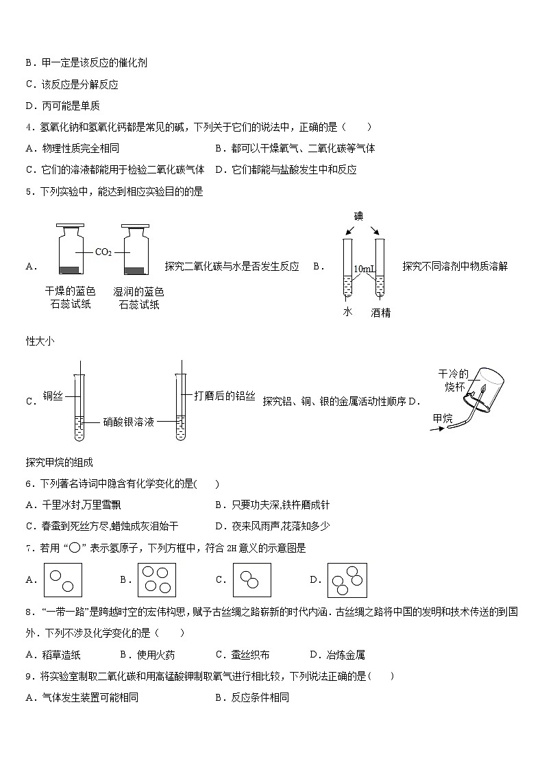 广东省深圳市龙岗区龙岗街道新梓学校2023-2024学年化学九年级第一学期期末经典试题含答案第2页