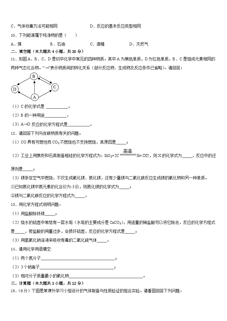广东省深圳市龙岗区龙岗街道新梓学校2023-2024学年化学九年级第一学期期末经典试题含答案第3页