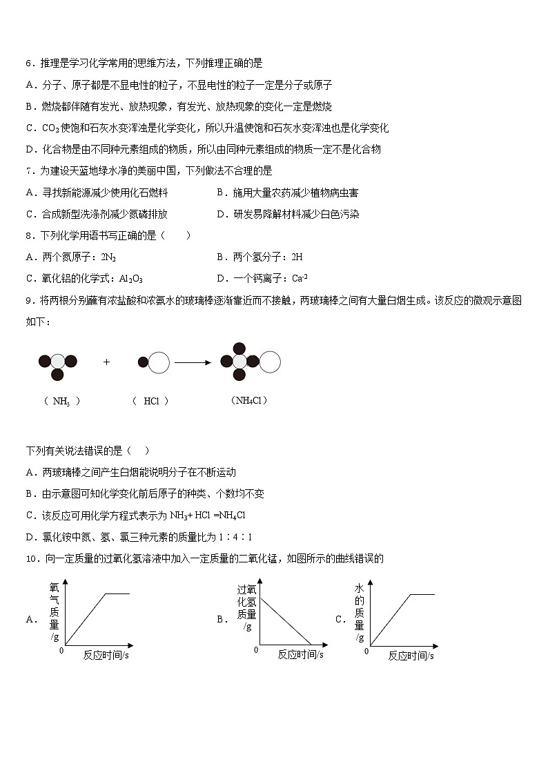广东省深圳市龙岗区龙岭中学2023-2024学年化学九年级第一学期期末学业质量监测试题含答案第2页