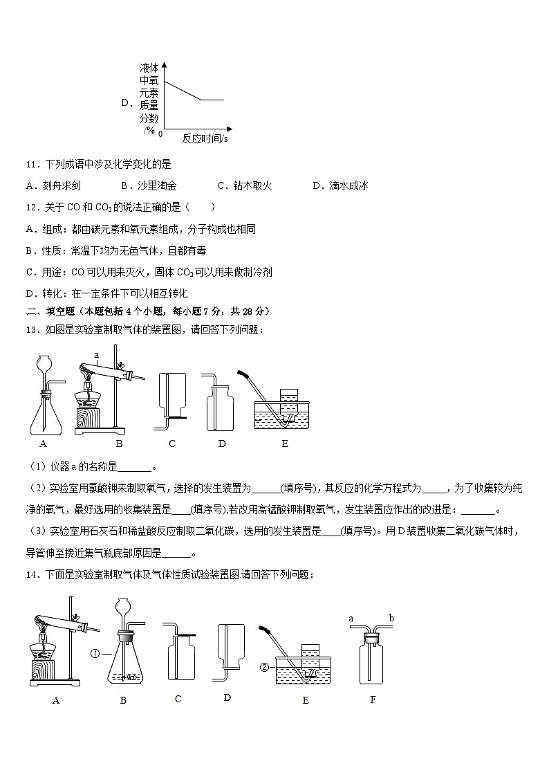 广东省深圳市龙岗区龙岭中学2023-2024学年化学九年级第一学期期末学业质量监测试题含答案第3页
