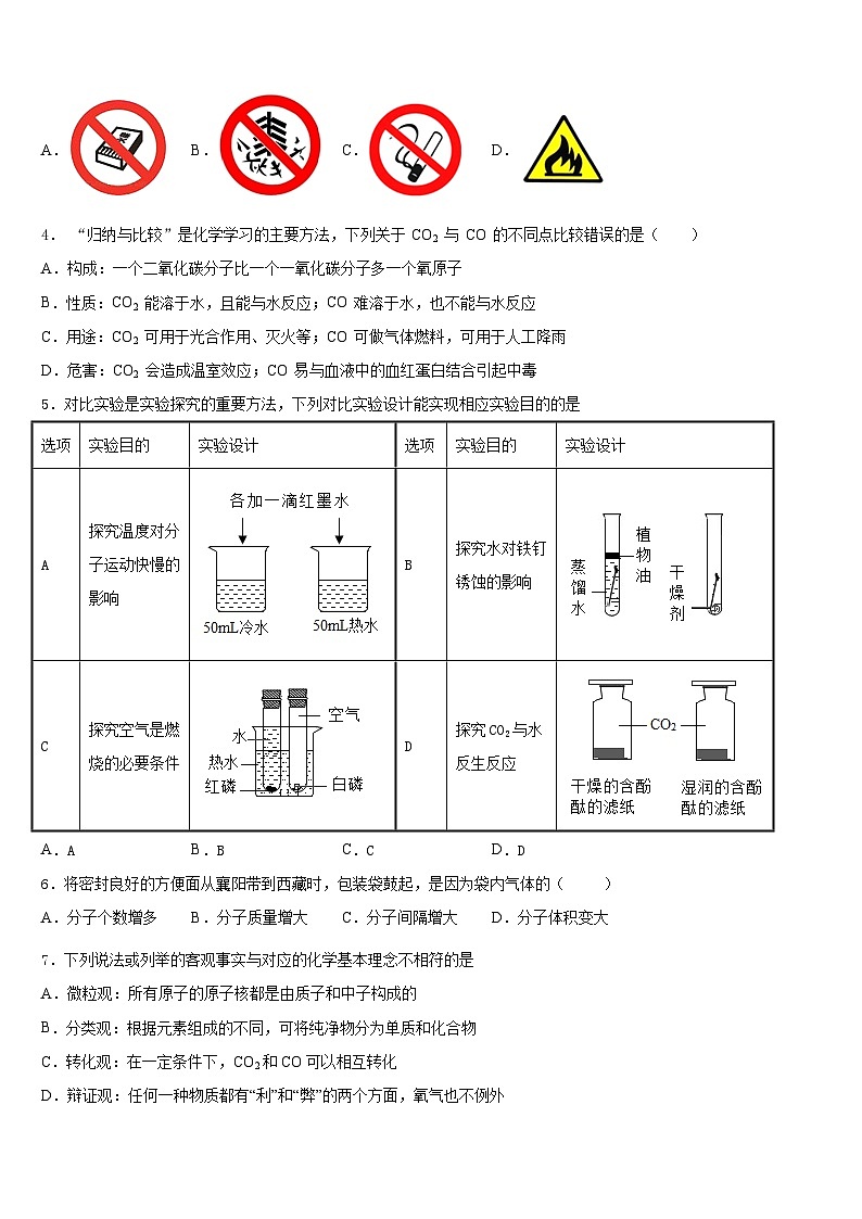 广东省深圳市龙岗区石芽岭学校2023-2024学年九年级化学第一学期期末检测模拟试题含答案第2页