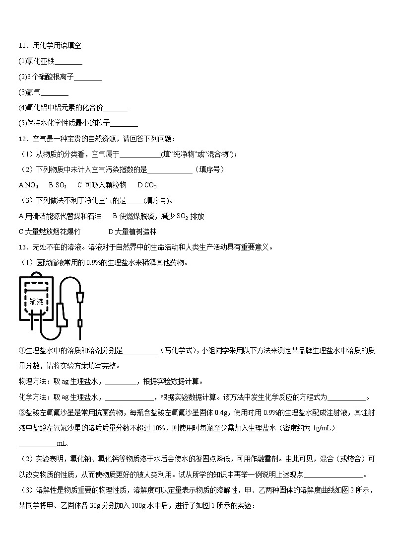 广东省深圳市龙岗实验中学2023-2024学年化学九年级第一学期期末综合测试试题含答案第3页