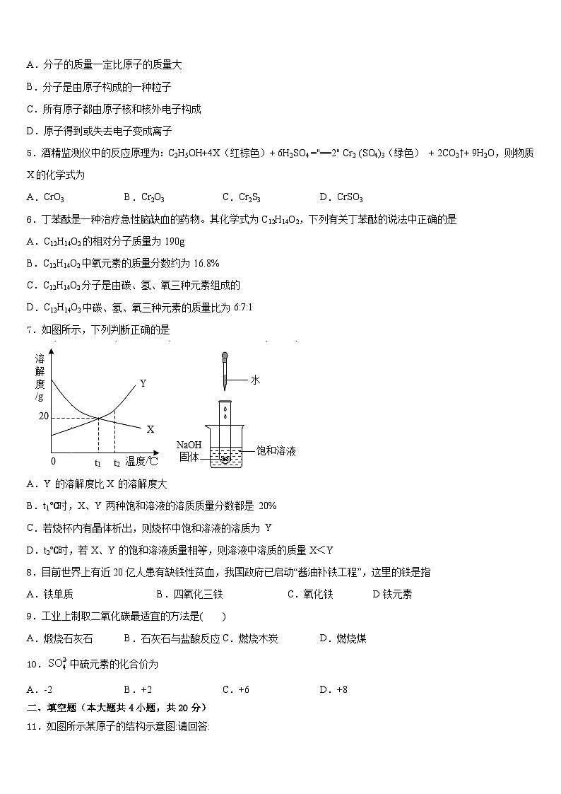 广东省深圳市龙华区2023-2024学年九年级化学第一学期期末联考试题含答案第2页