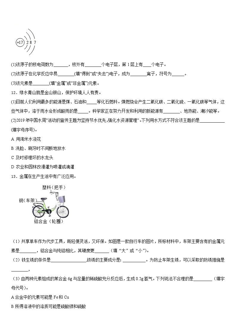 广东省深圳市龙华区2023-2024学年九年级化学第一学期期末联考试题含答案第3页