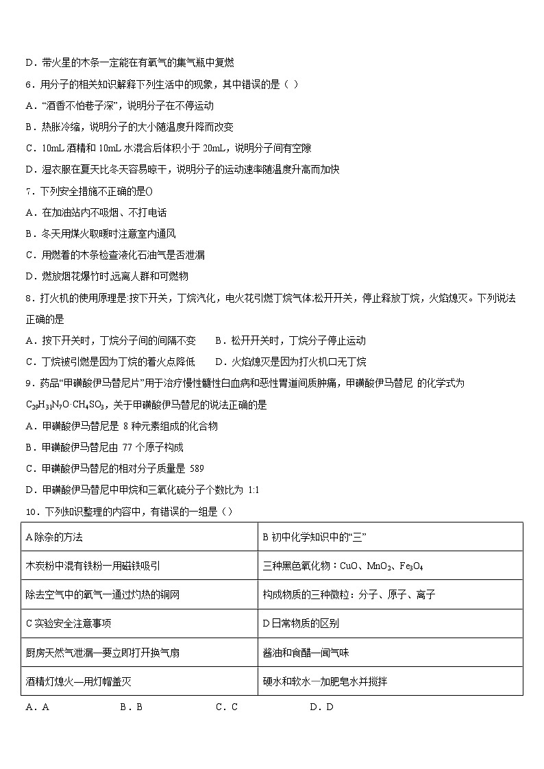 广东省深圳市龙华区新华中学2023-2024学年九上化学期末调研试题含答案第2页