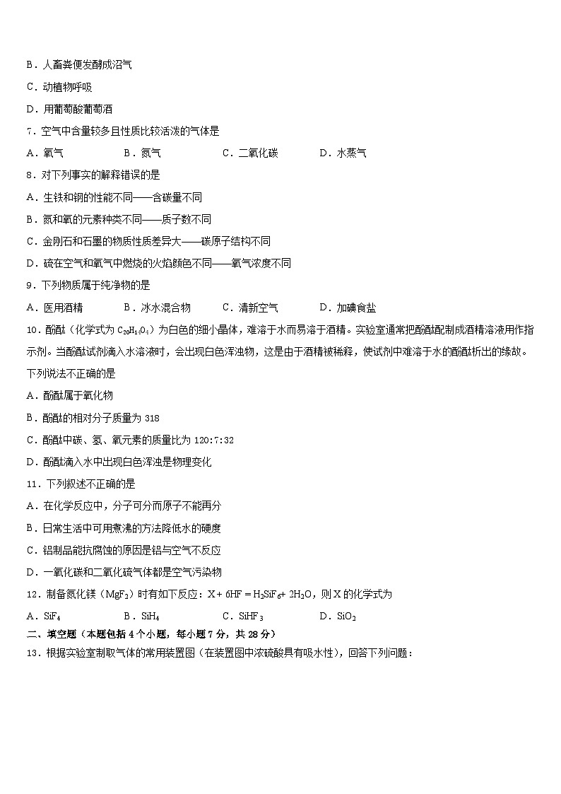广东省深圳市龙华新区2023-2024学年化学九年级第一学期期末统考试题含答案第2页