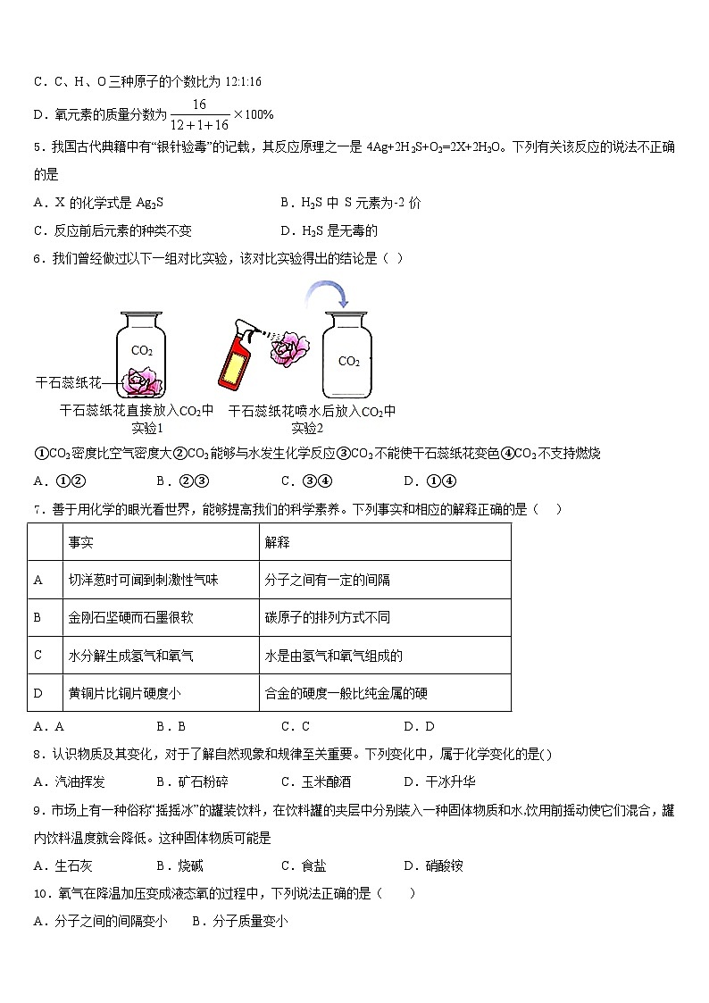 广东省深圳市南山区2023-2024学年九年级化学第一学期期末监测模拟试题含答案第2页