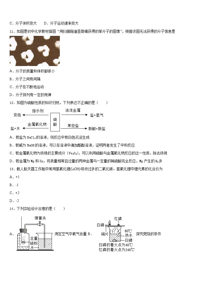 广东省深圳市南山区2023-2024学年九年级化学第一学期期末监测模拟试题含答案第3页
