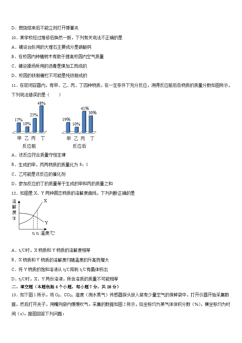 广东省深圳市南山外国语学校2023-2024学年化学九上期末考试模拟试题含答案第3页