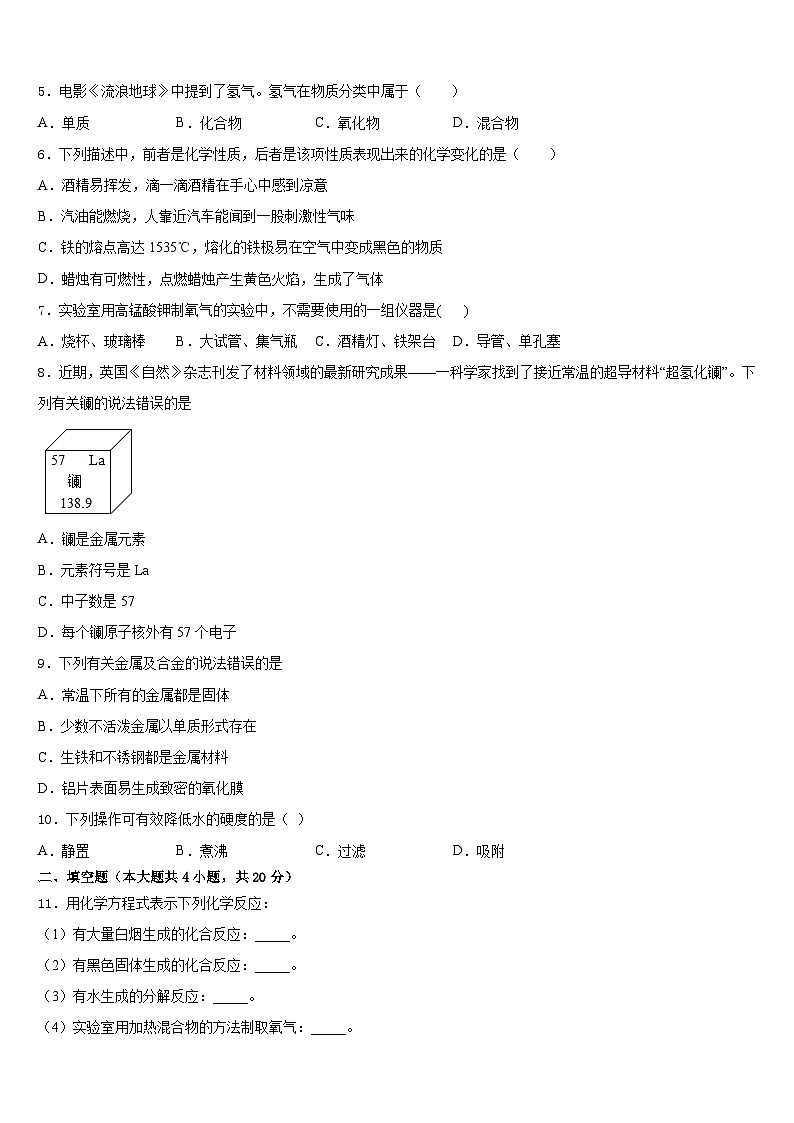 广东省深圳市坪山区2023-2024学年九年级化学第一学期期末统考试题含答案第2页