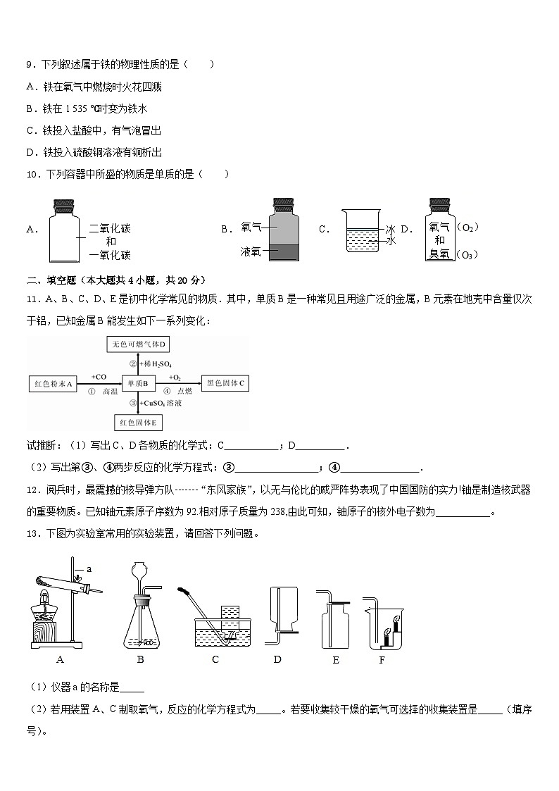 广东省深圳市坪山新区2023-2024学年化学九上期末检测试题含答案第3页