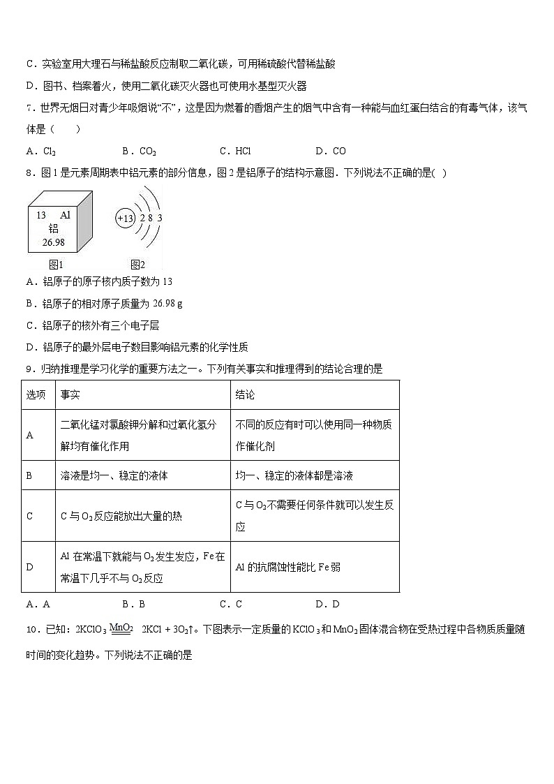 广东省深圳市十校联考2023-2024学年九上化学期末达标检测试题含答案第3页