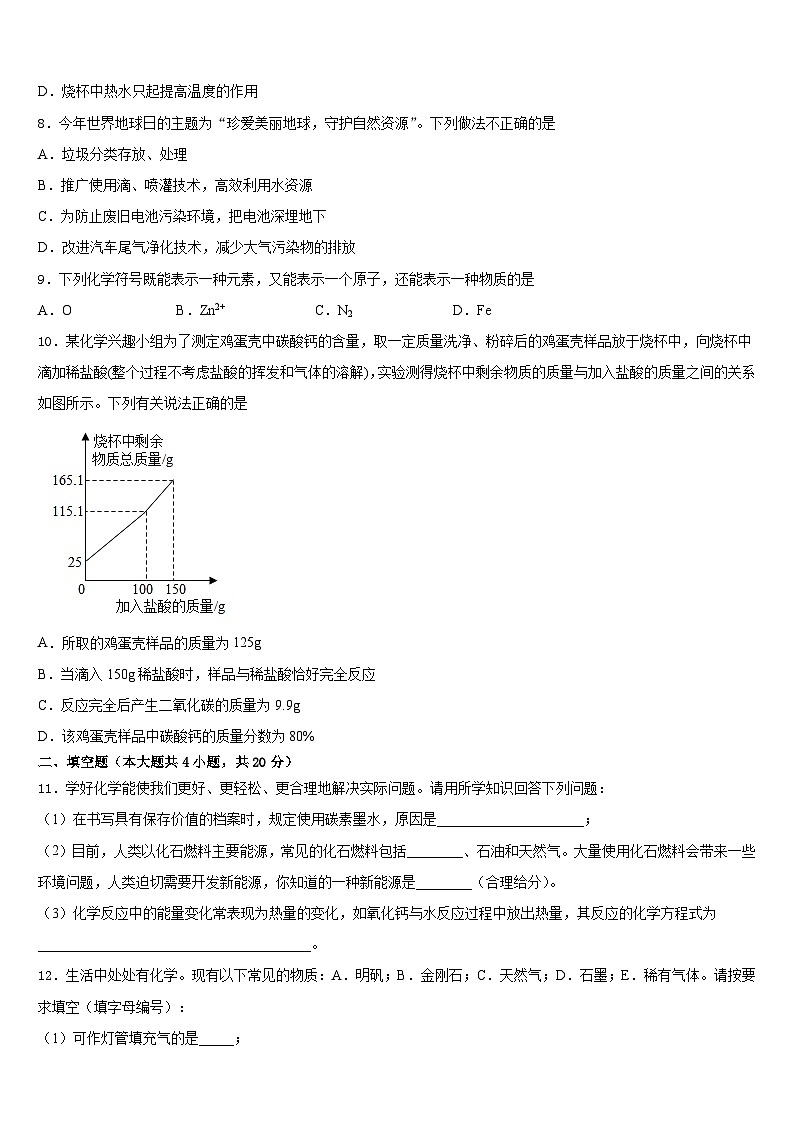 广东省深圳市桃源中学2023-2024学年化学九年级第一学期期末联考模拟试题含答案第3页