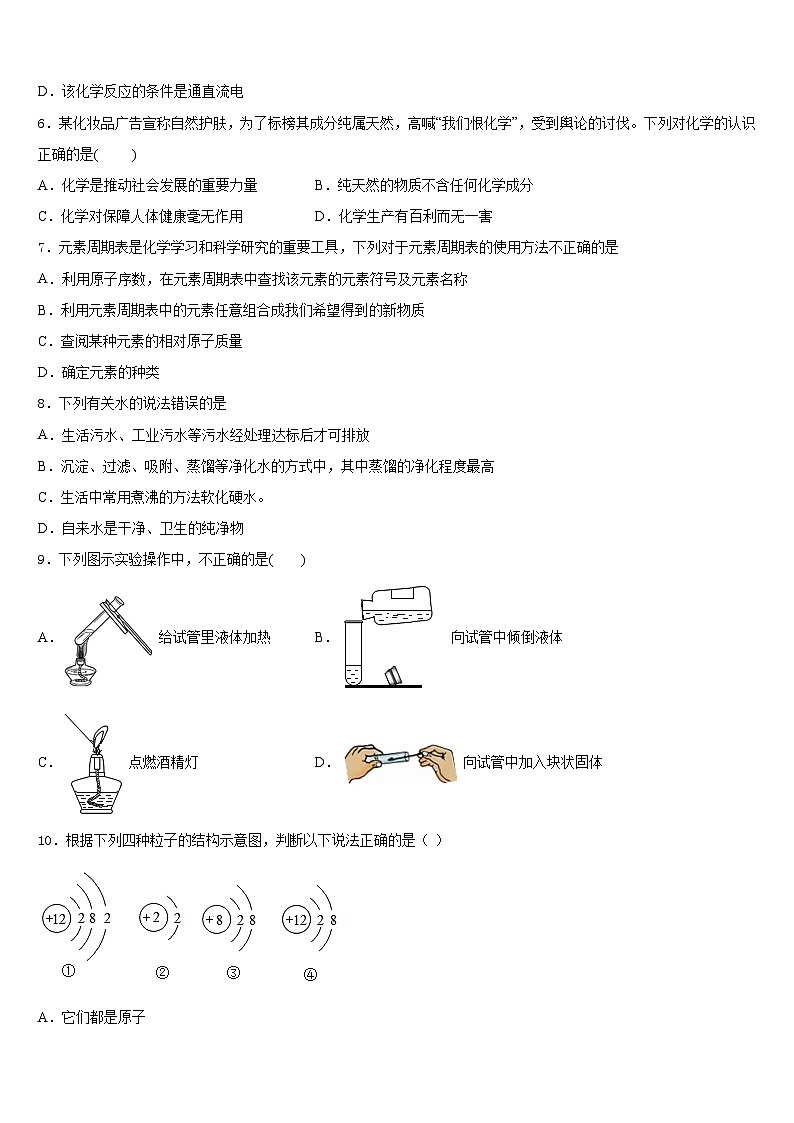 广东省深圳市育才一中学2023-2024学年九上化学期末经典模拟试题含答案第2页