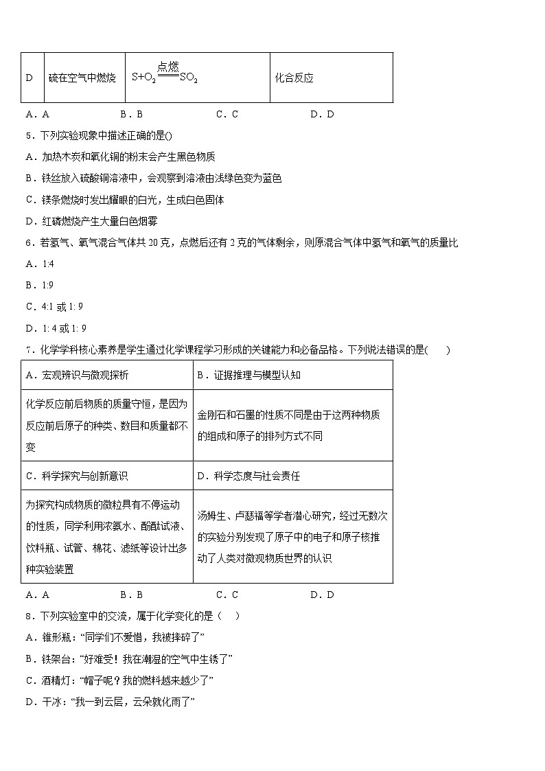 广东省深圳市助力教育2023-2024学年九上化学期末调研模拟试题含答案02