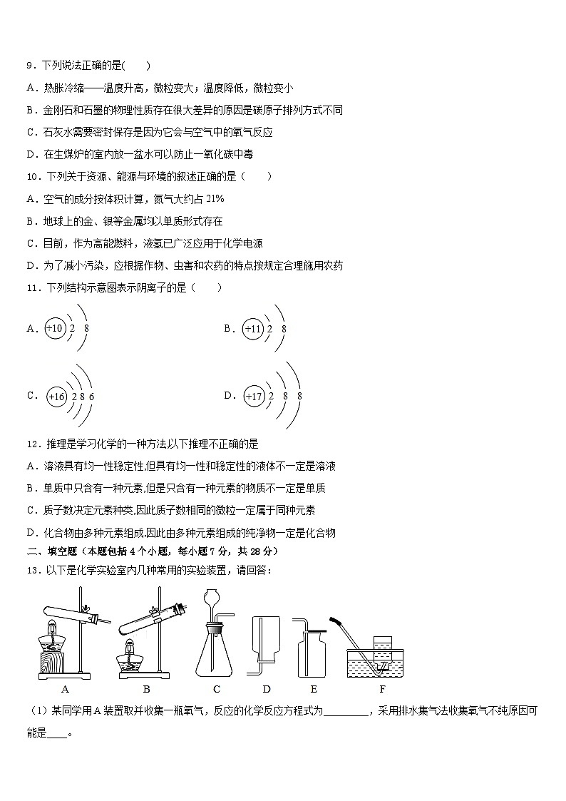 广东省深圳市助力教育2023-2024学年九上化学期末调研模拟试题含答案03