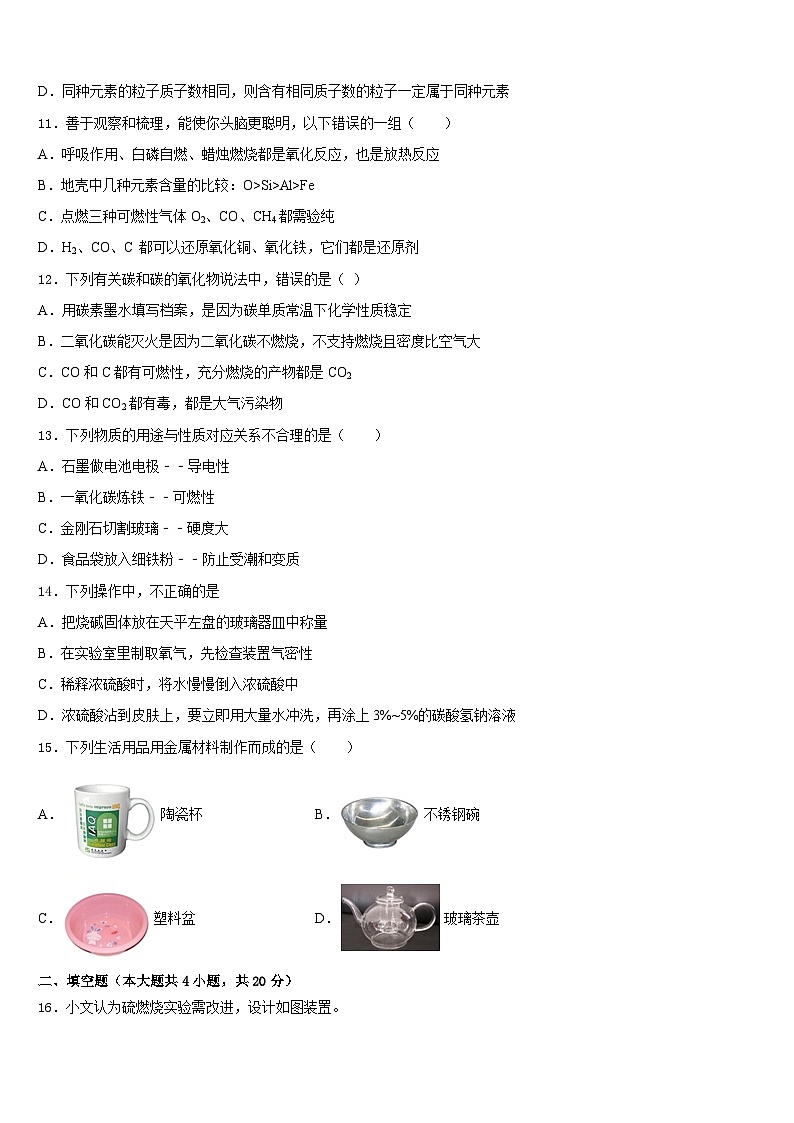 广东省珠海市文园中学2023-2024学年化学九上期末检测试题含答案第3页