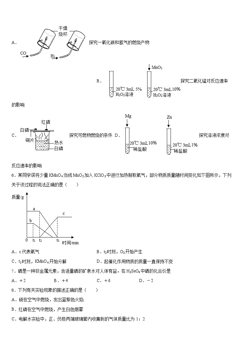 广东省肇庆市端州区端州区南国中学英文学校2023-2024学年九上化学期末监测模拟试题含答案02