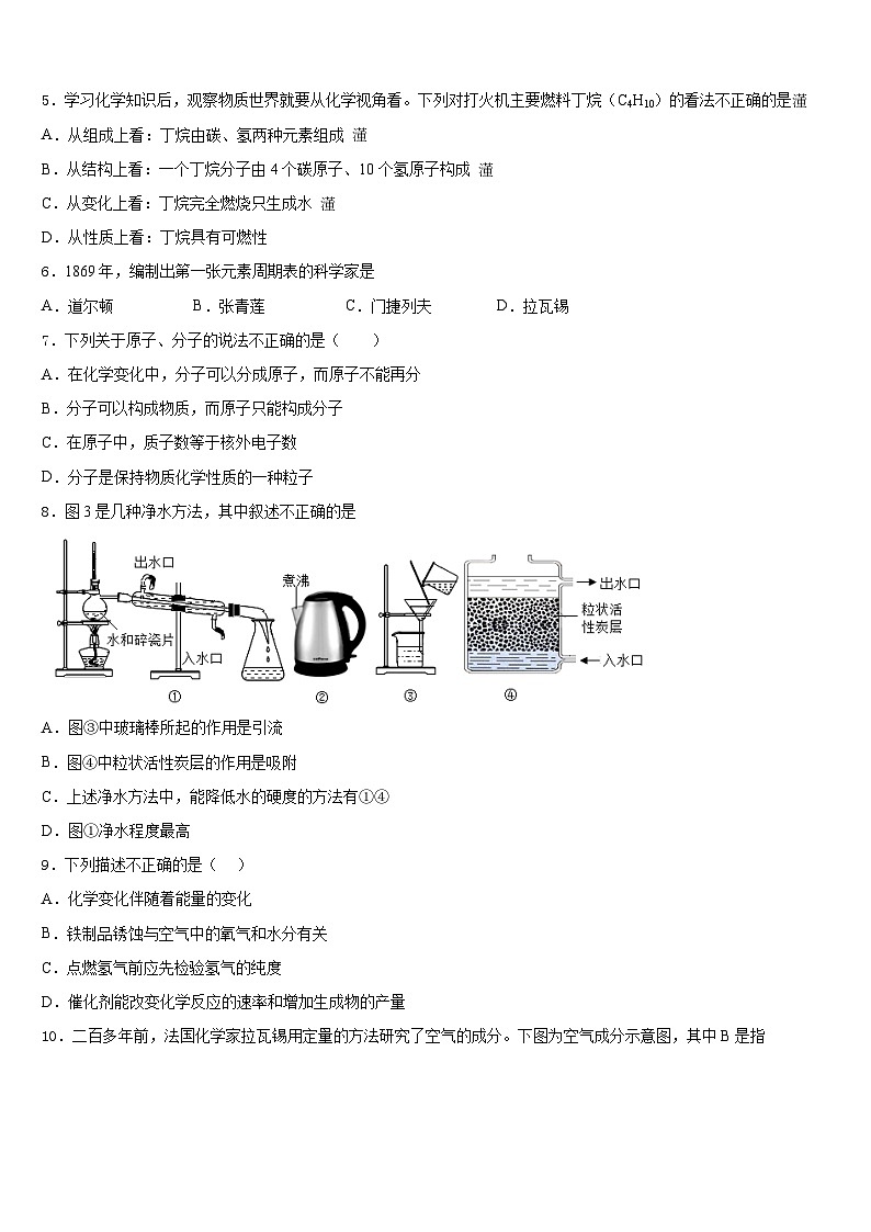 广东省肇庆市怀集县2023-2024学年化学九上期末学业质量监测试题含答案第2页