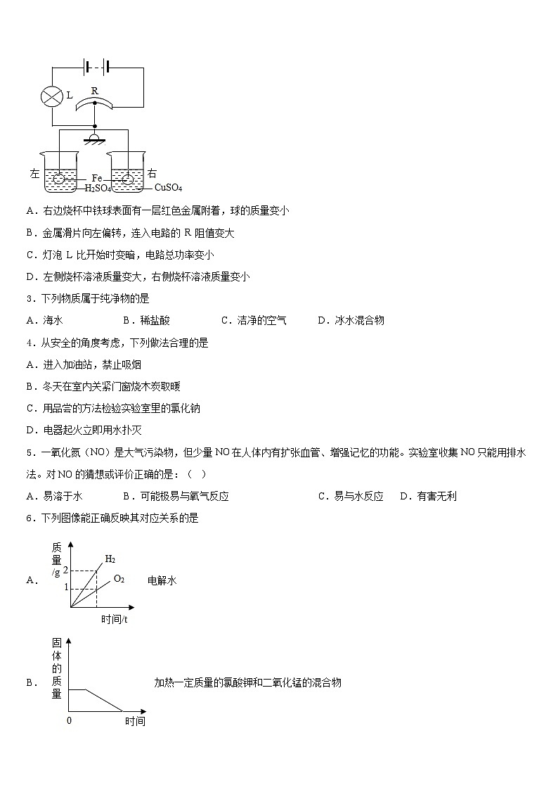 广东省湛江市第二十七中学2023-2024学年九年级化学第一学期期末预测试题含答案第2页