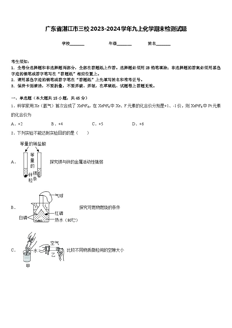 广东省湛江市三校2023-2024学年九上化学期末检测试题含答案第1页