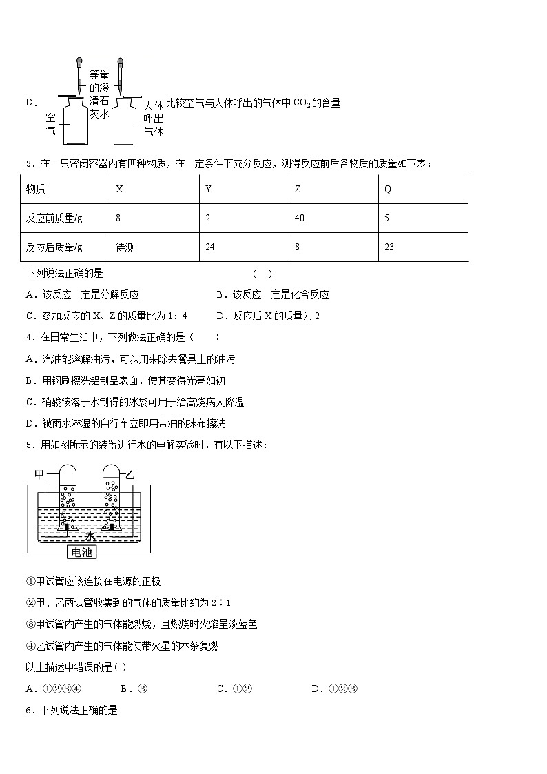 广东省湛江市三校2023-2024学年九上化学期末检测试题含答案第2页