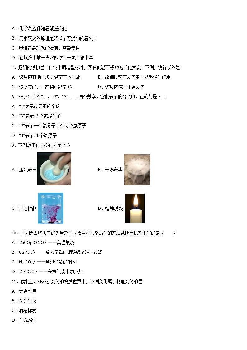 广东省湛江市三校2023-2024学年九上化学期末检测试题含答案第3页