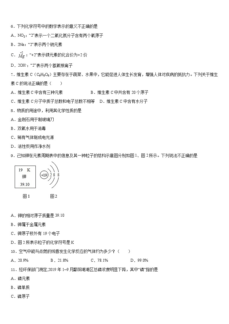 广东省盐城市毓龙路实验学校2023-2024学年化学九年级第一学期期末统考模拟试题含答案第2页