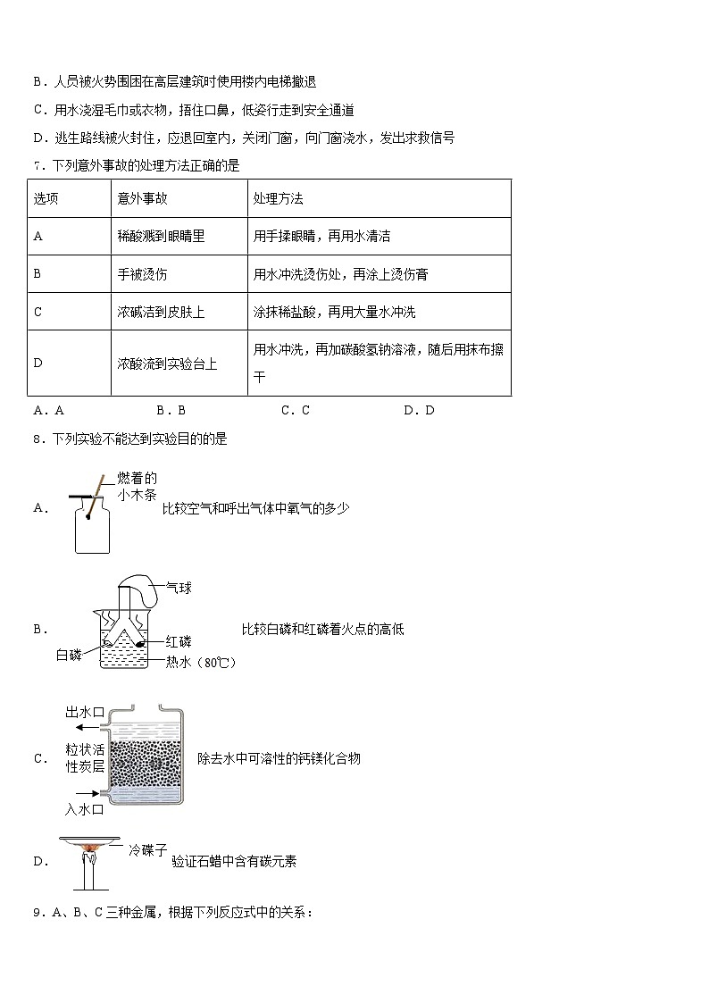 广东省湛江市第二中学2023-2024学年九上化学期末综合测试试题含答案第2页