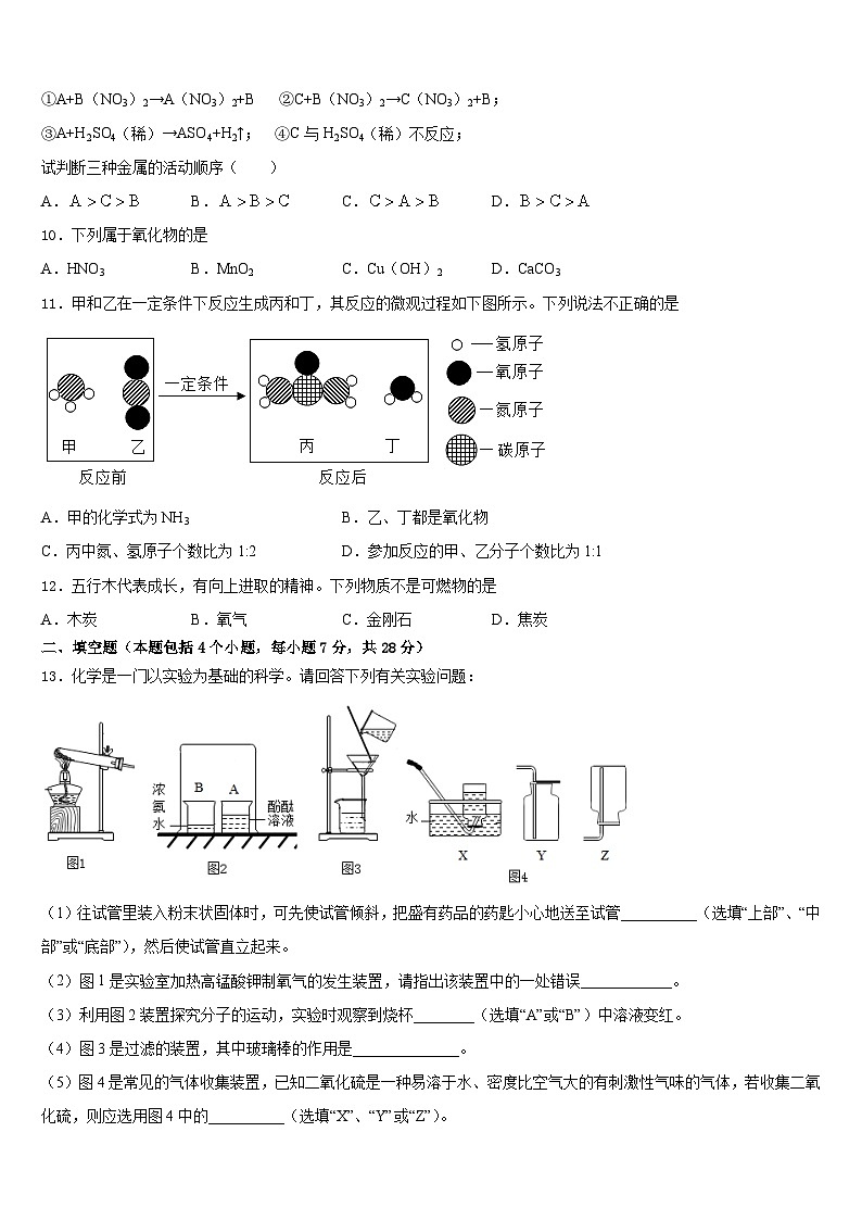 广东省湛江市第二中学2023-2024学年九上化学期末综合测试试题含答案第3页