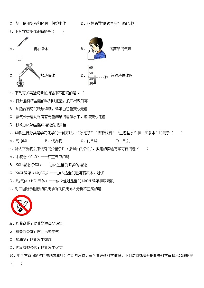 广东省肇庆市德庆县2023-2024学年九年级化学第一学期期末预测试题含答案第2页