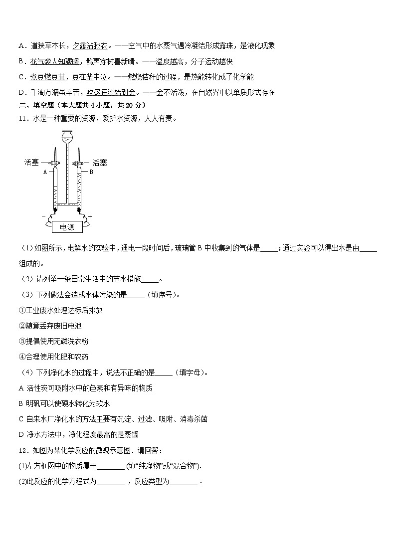 广东省肇庆市德庆县2023-2024学年九年级化学第一学期期末预测试题含答案第3页