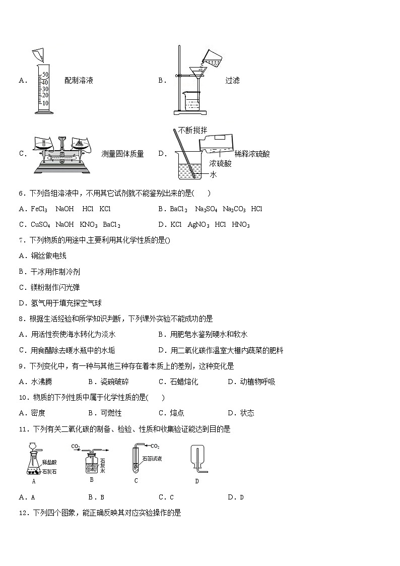 广东省湛江市雷州市2023-2024学年化学九上期末质量跟踪监视试题含答案第2页