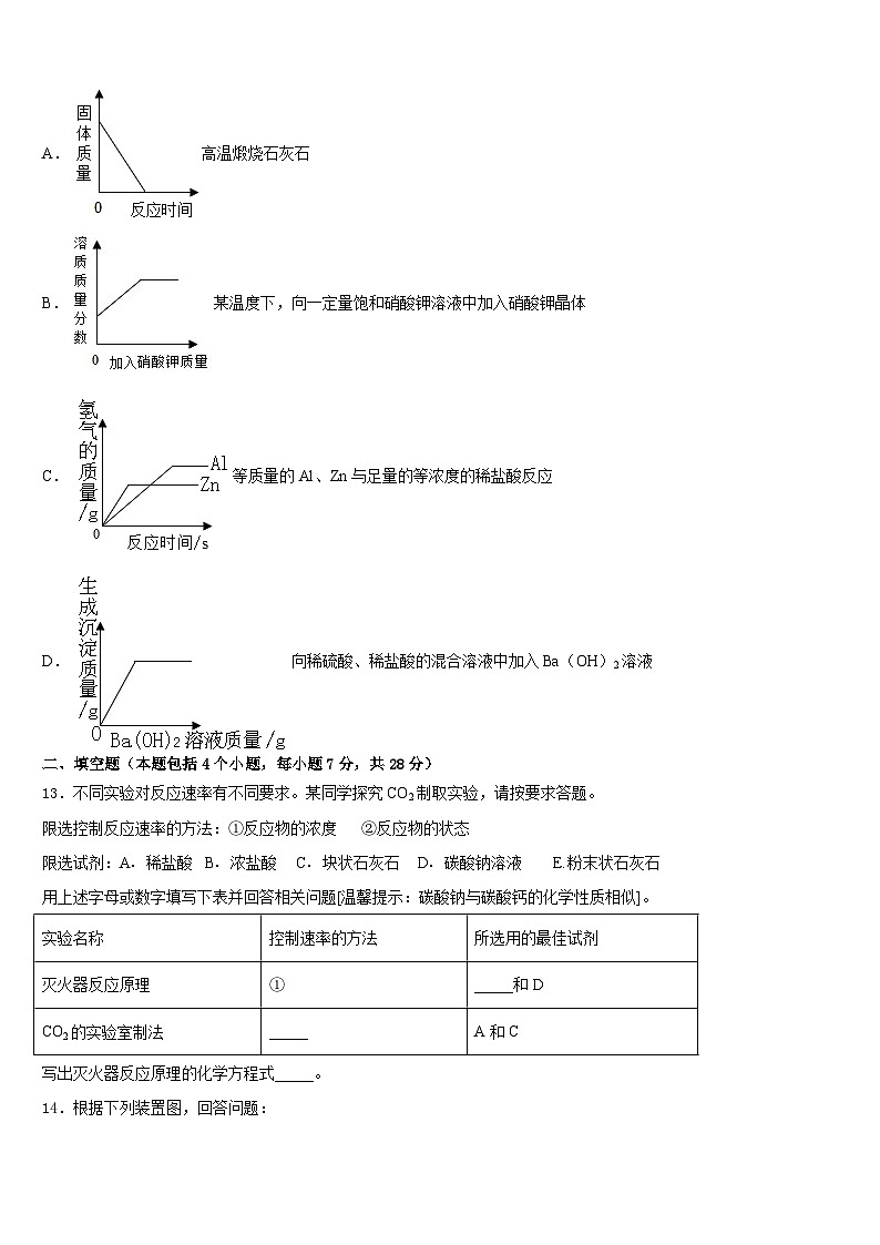 广东省湛江市雷州市2023-2024学年化学九上期末质量跟踪监视试题含答案第3页