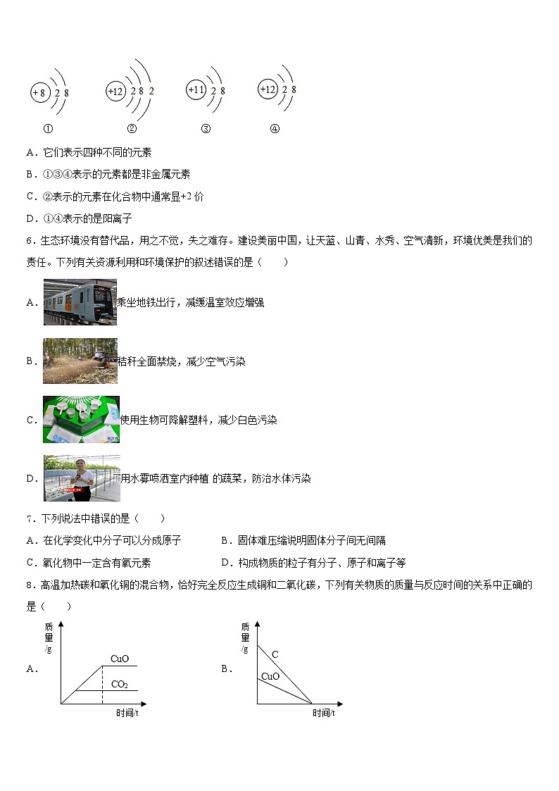 广东省肇庆市肇庆院附属中学2023-2024学年九年级化学第一学期期末监测试题含答案第2页