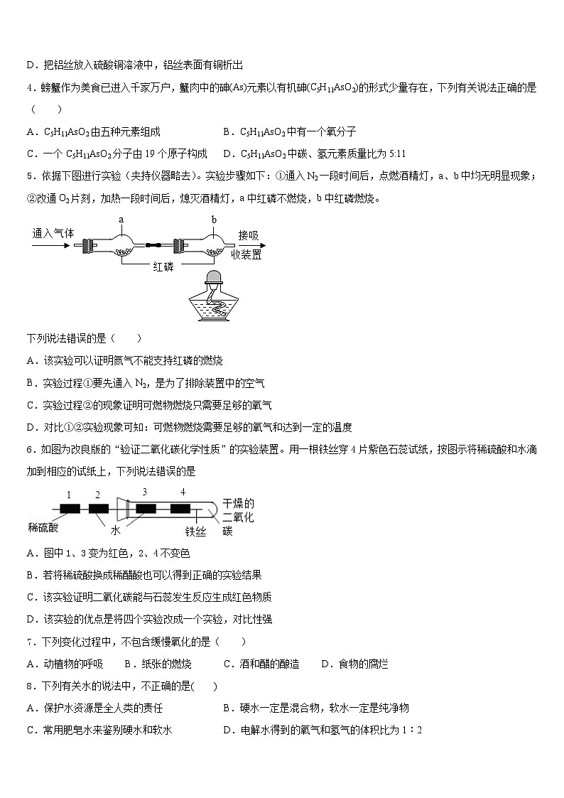 广东省肇庆市封开县2023-2024学年九上化学期末预测试题含答案第2页