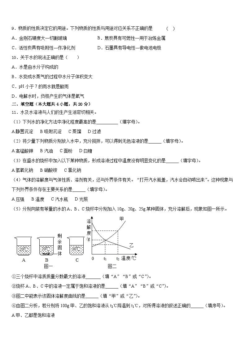 广东省肇庆市封开县2023-2024学年九上化学期末预测试题含答案第3页