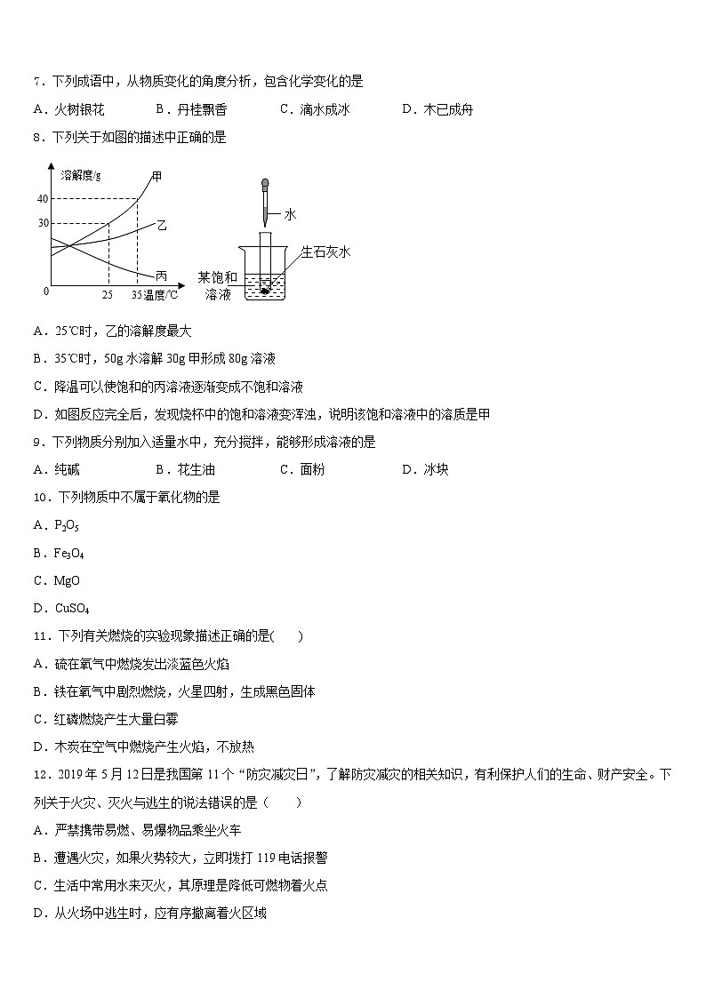 广东省肇庆市端州区2023-2024学年化学九上期末复习检测试题含答案第2页