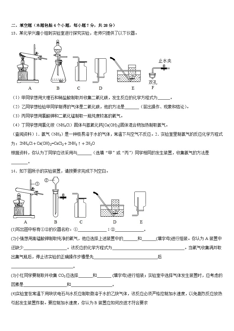 广东省肇庆市端州区2023-2024学年化学九上期末复习检测试题含答案第3页