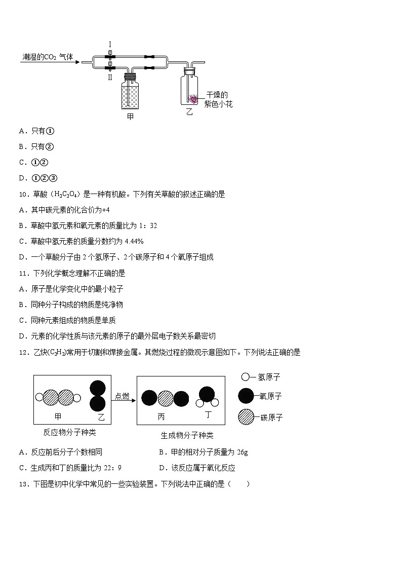 广东省肇庆市端州区2023-2024学年九年级化学第一学期期末学业质量监测试题含答案03