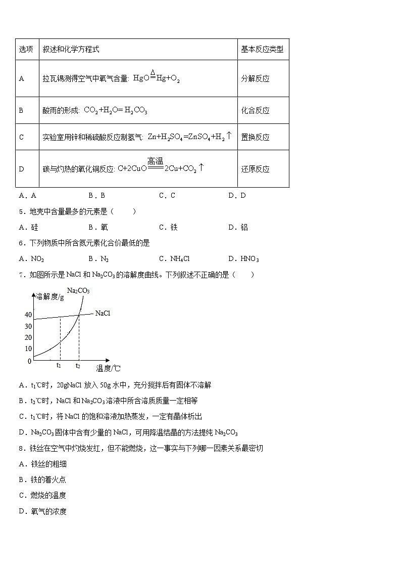 广东省珠海香洲区四校联考2023-2024学年化学九年级第一学期期末经典模拟试题含答案第2页