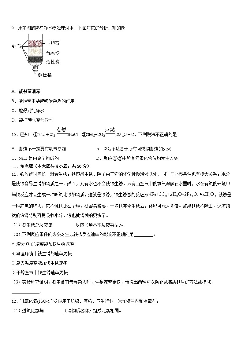 广东省珠海香洲区四校联考2023-2024学年化学九年级第一学期期末经典模拟试题含答案第3页