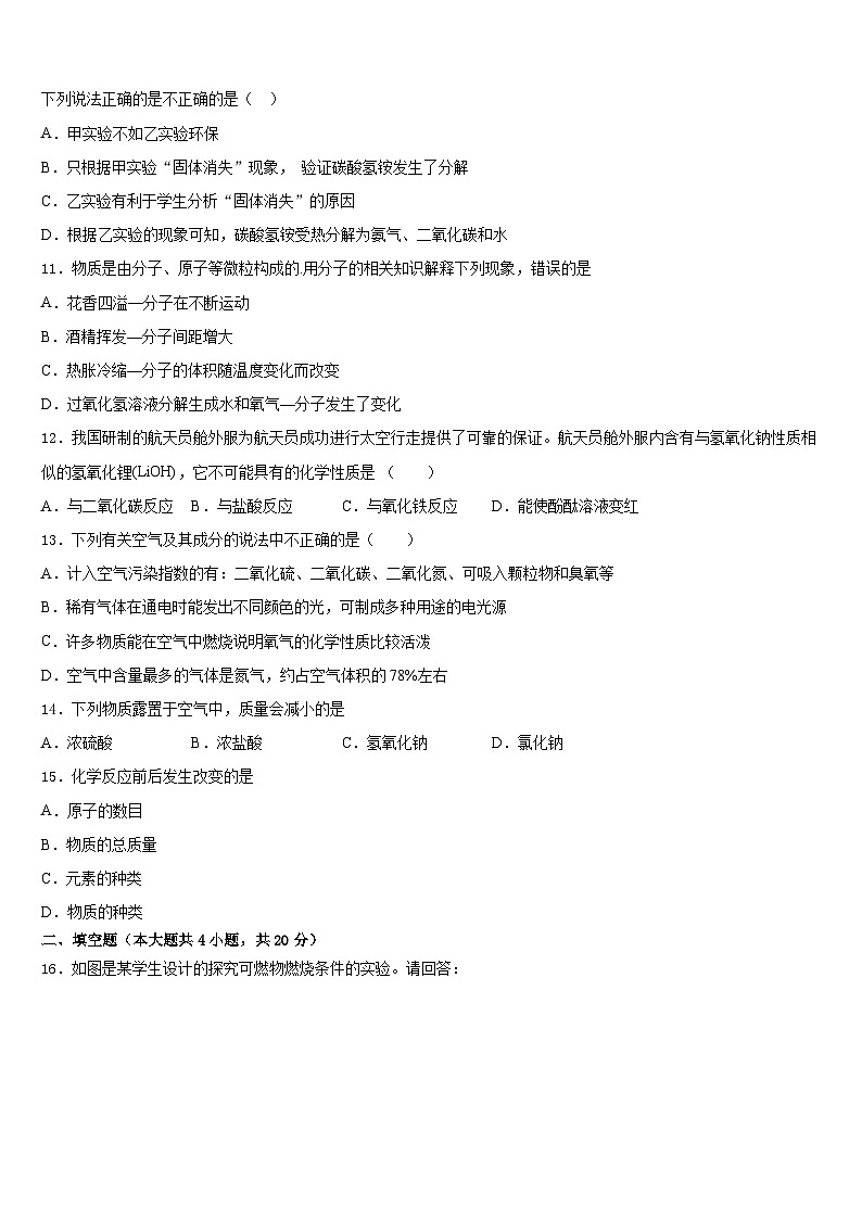 广东省部分地区2023-2024学年化学九年级第一学期期末学业质量监测试题含答案第3页