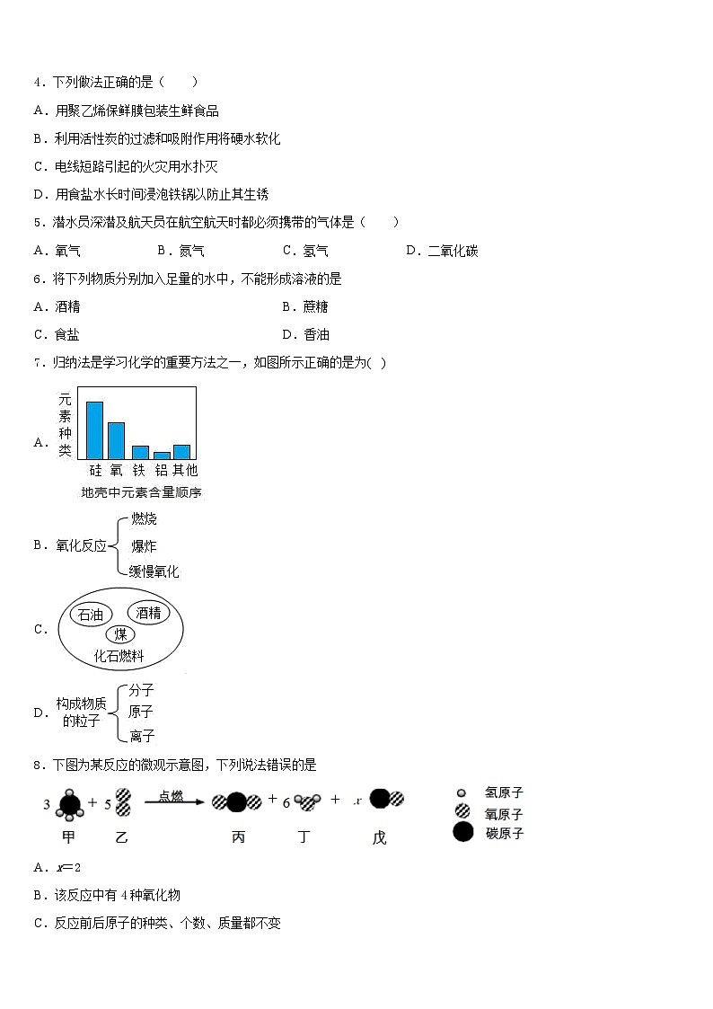 广东韶关曲江2023-2024学年化学九年级第一学期期末质量跟踪监视试题含答案第2页