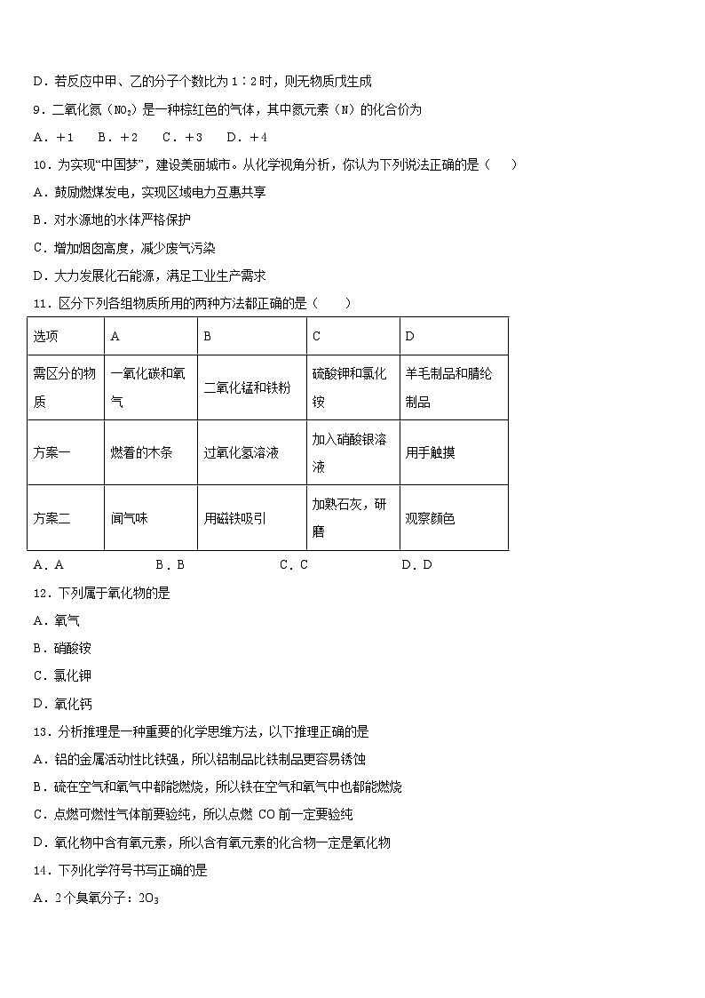 广东韶关曲江2023-2024学年化学九年级第一学期期末质量跟踪监视试题含答案第3页